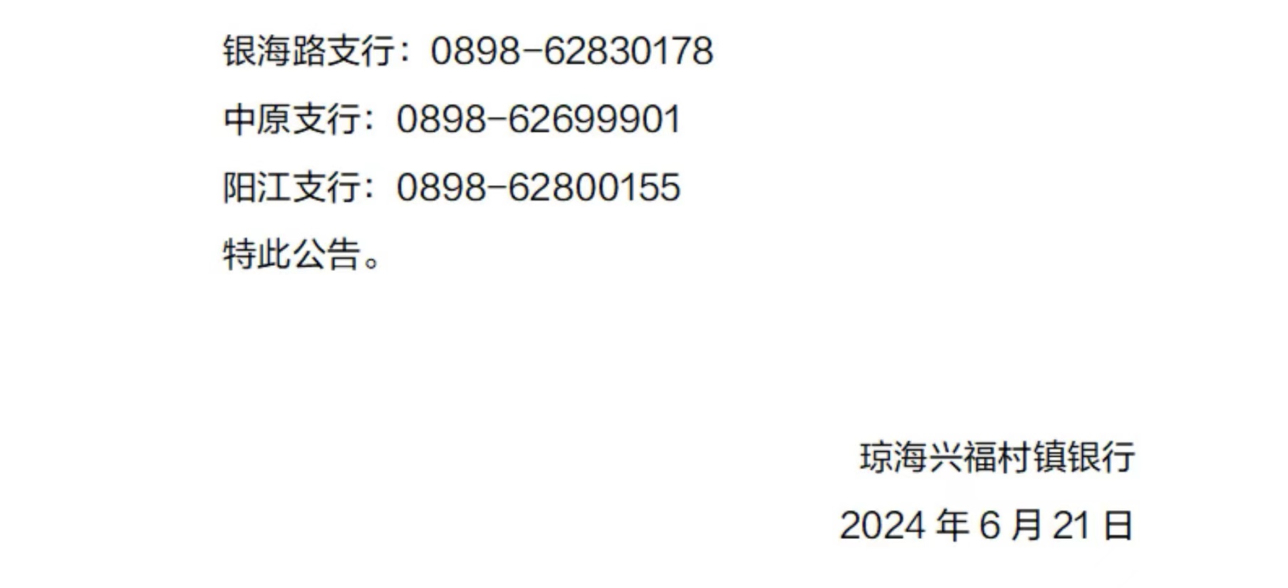 兴福村镇银行-兴盛百业 福润万家